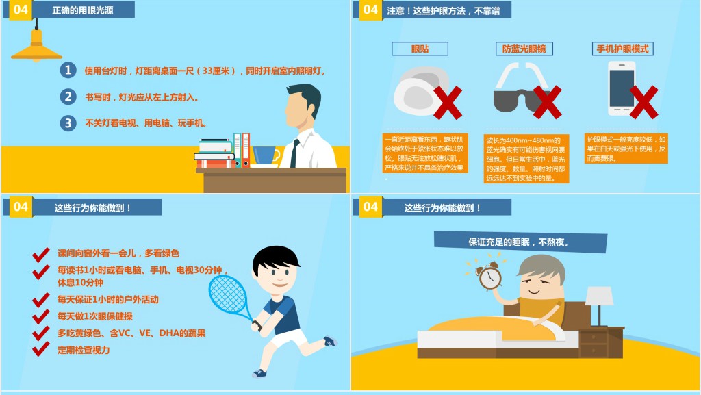 保护眼睛放下手机PPT课件 保护眼睛放下手机PPT课件