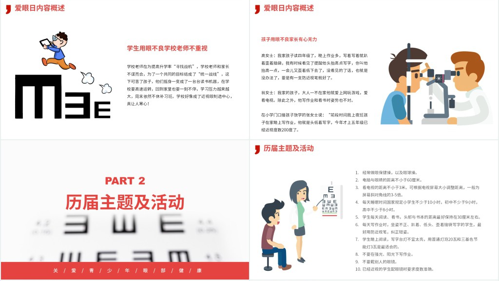 小学生世界爱眼日宣传PPT课件 小学生世界爱眼日宣传PPT课件
