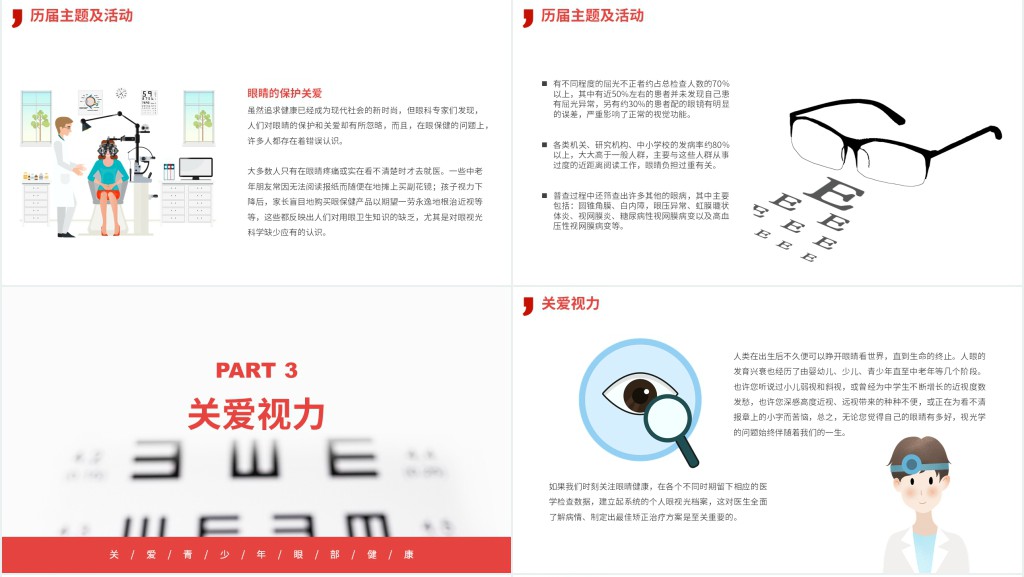 小学生世界爱眼日宣传PPT课件 小学生世界爱眼日宣传PPT课件
