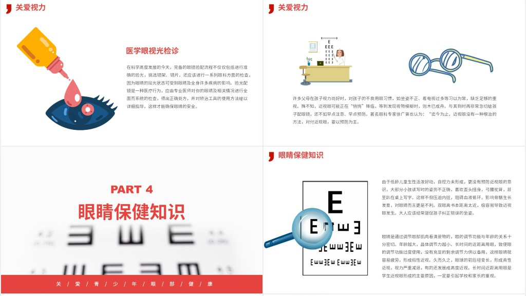 小学生世界爱眼日宣传PPT课件 小学生世界爱眼日宣传PPT课件