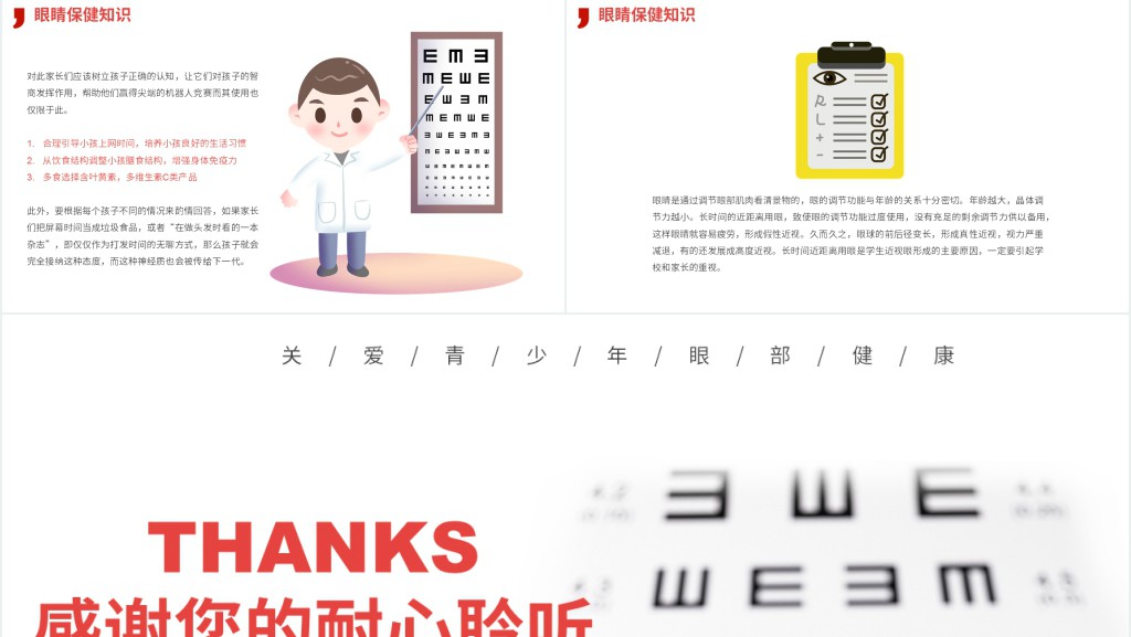 小学生世界爱眼日宣传PPT课件 小学生世界爱眼日宣传PPT课件