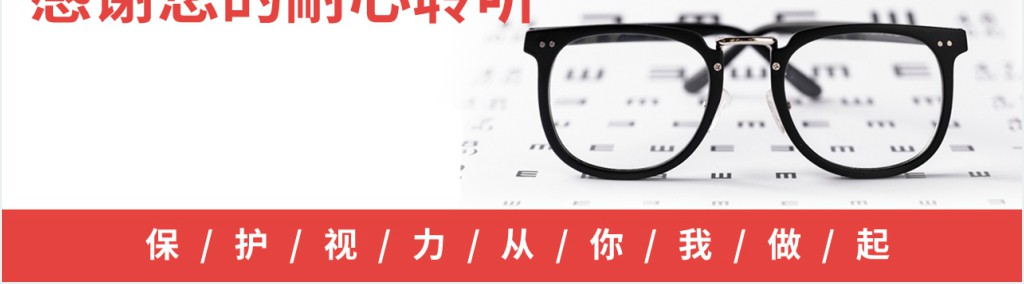 小学生世界爱眼日宣传PPT课件 小学生世界爱眼日宣传PPT课件
