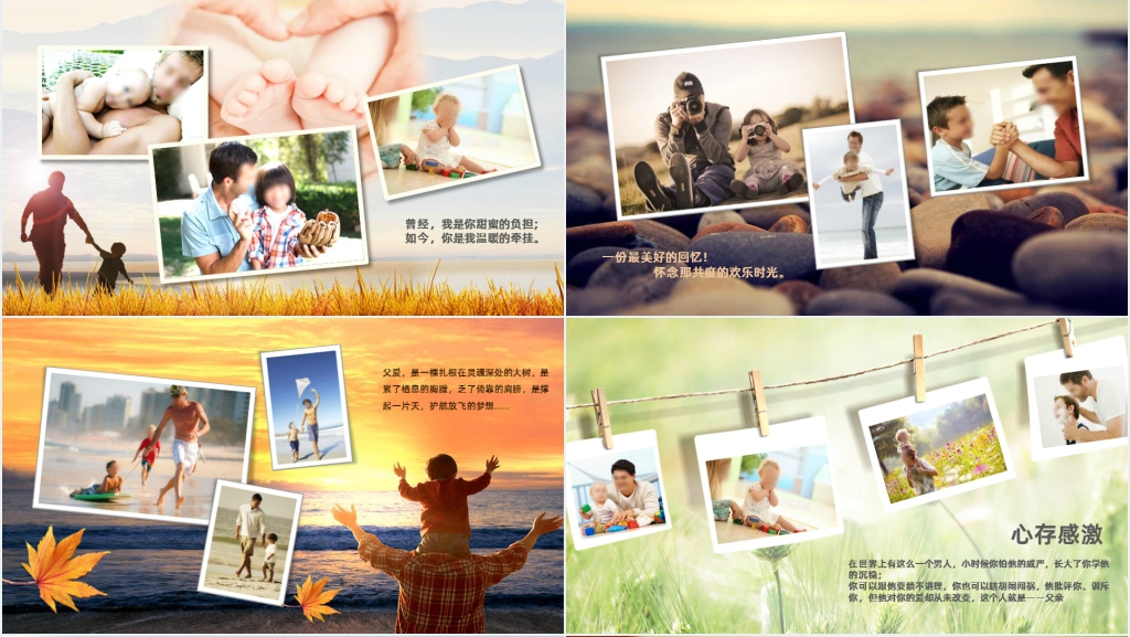父爱如山父亲节相册PPT模板