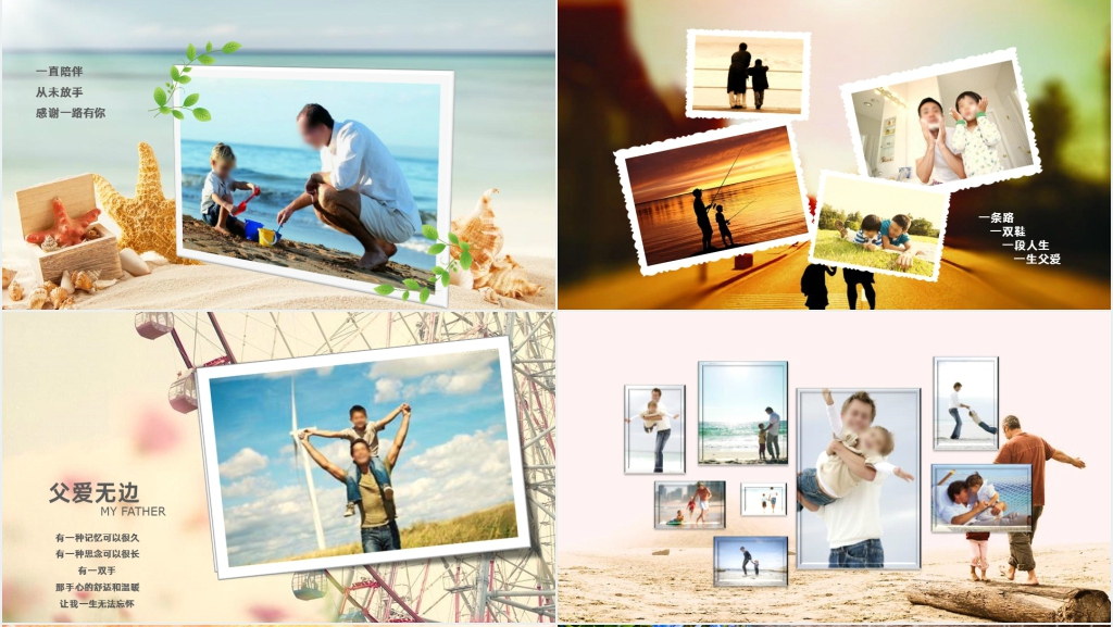 父爱如山父亲节相册PPT模板
