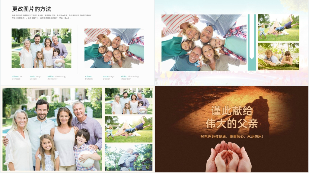 父爱如山父亲节相册PPT模板