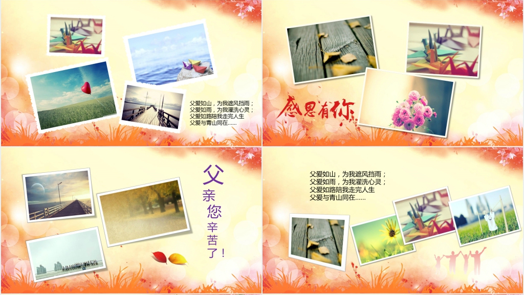 情六月天父亲节节日快乐动态相册PPT模板 情六月天父亲节节日快乐动态相册PPT模板