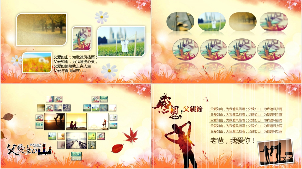 情六月天父亲节节日快乐动态相册PPT模板 情六月天父亲节节日快乐动态相册PPT模板