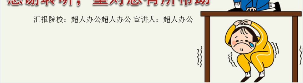 小学生防地震安全教育PPT课件 小学生防地震安全教育PPT课件