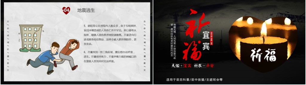 祈福宜宾地震主题PPT模板 祈福宜宾地震主题PPT模板