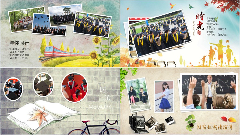 致青春大学毕业季同学会PPT模板