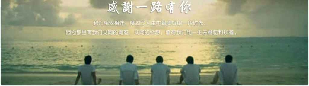 致青春大学毕业季同学会PPT模板