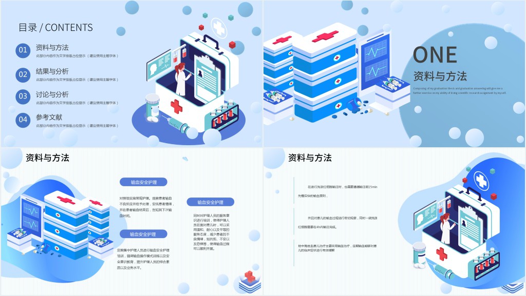 大学本科医学论文答辩PPT模板 大学本科医学论文答辩PPT模板