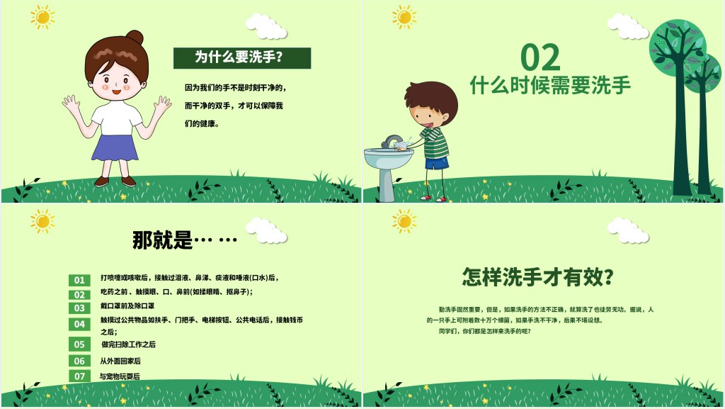 小学生如何洗手主题班会PPT课件 小学生如何洗手主题班会PPT课件