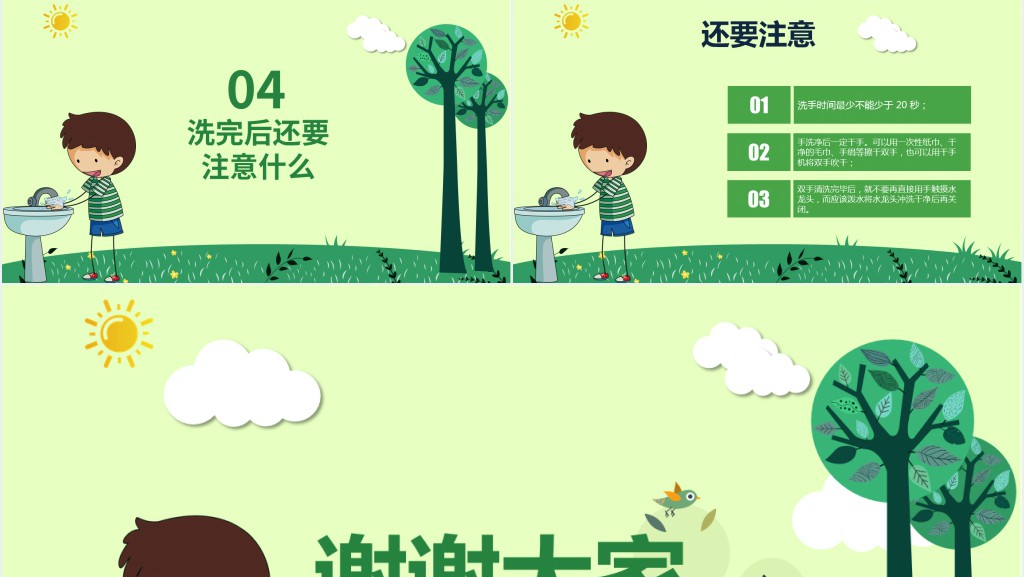 小学生如何洗手主题班会PPT课件 小学生如何洗手主题班会PPT课件