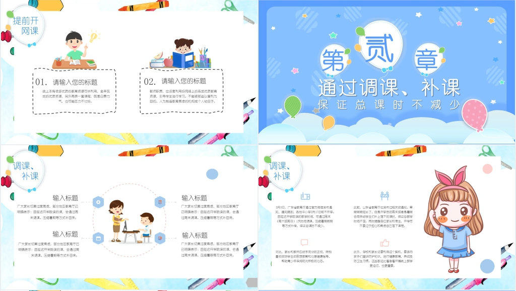 在线学习停课不停学方案PPT模板 在线学习停课不停学方案PPT模板