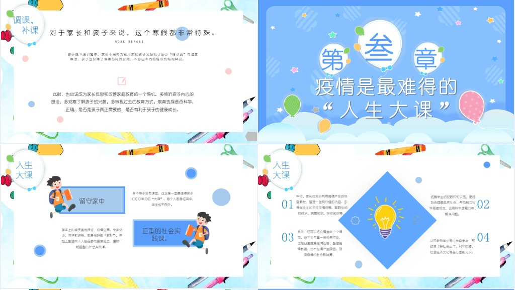 在线学习停课不停学方案PPT模板 在线学习停课不停学方案PPT模板