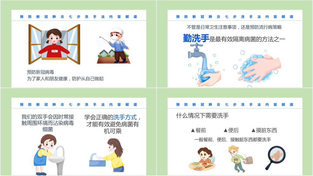 幼儿园疫情七步洗手法学习PPT课件 幼儿园疫情七步洗手法学习PPT课件