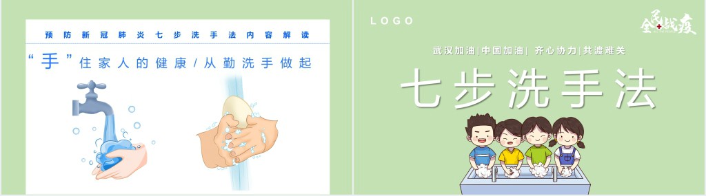 幼儿园疫情七步洗手法学习PPT课件 幼儿园疫情七步洗手法学习PPT课件