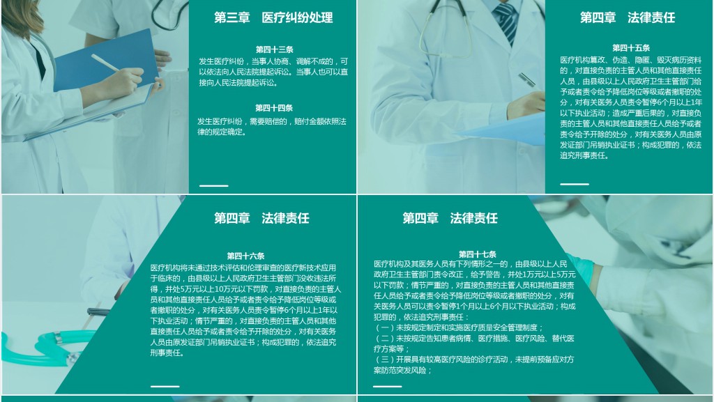 医疗纠纷预防和处理条例解读PPT模板 医疗纠纷预防和处理条例解读PPT模板