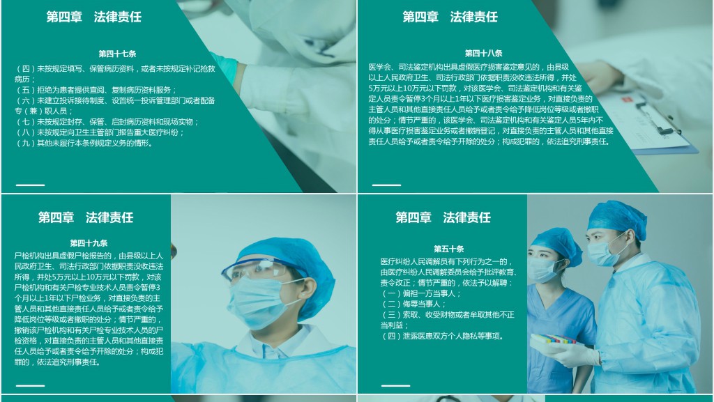 医疗纠纷预防和处理条例解读PPT模板 医疗纠纷预防和处理条例解读PPT模板