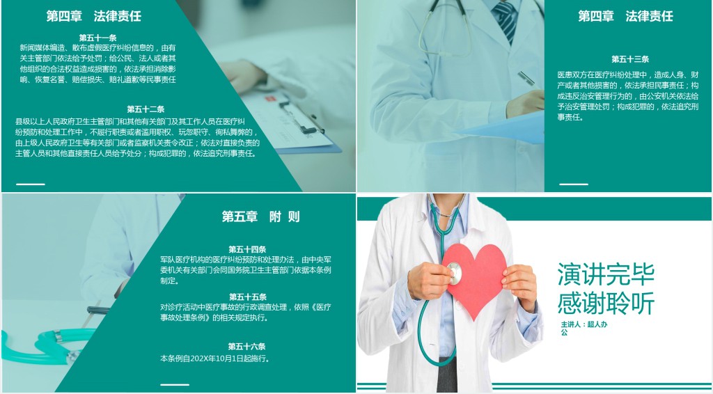 医疗纠纷预防和处理条例解读PPT模板 医疗纠纷预防和处理条例解读PPT模板