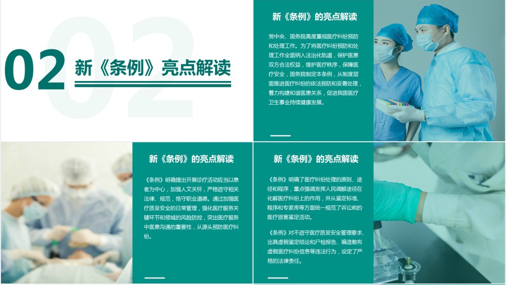 医疗纠纷预防和处理条例解读PPT模板 医疗纠纷预防和处理条例解读PPT模板