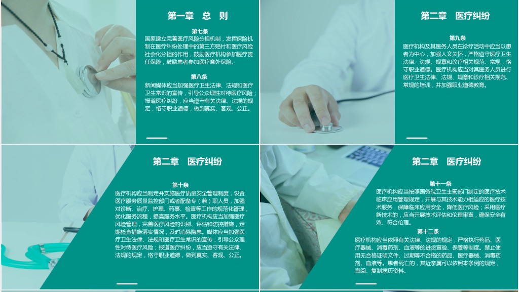医疗纠纷预防和处理条例解读PPT模板 医疗纠纷预防和处理条例解读PPT模板