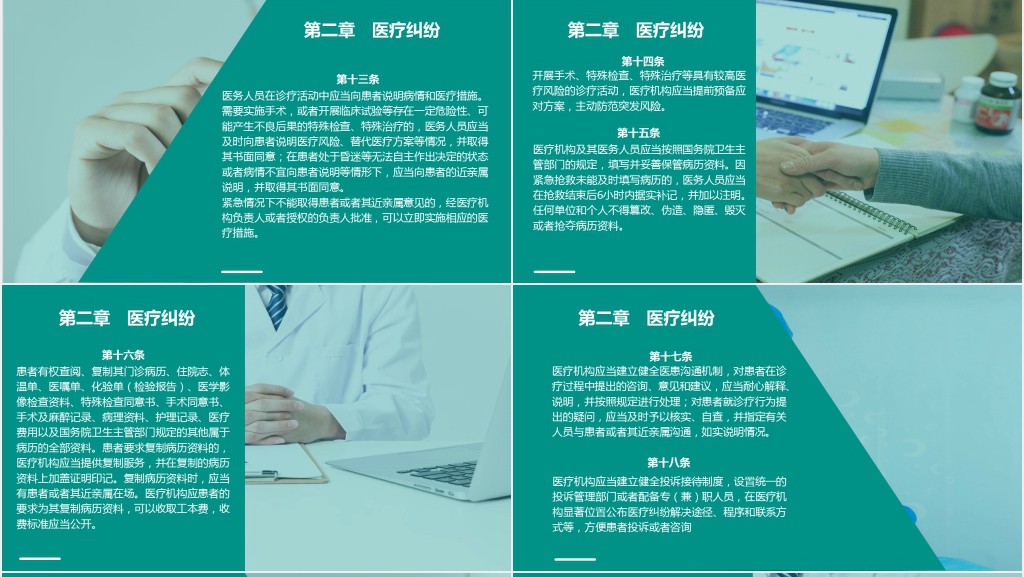 医疗纠纷预防和处理条例解读PPT模板 医疗纠纷预防和处理条例解读PPT模板
