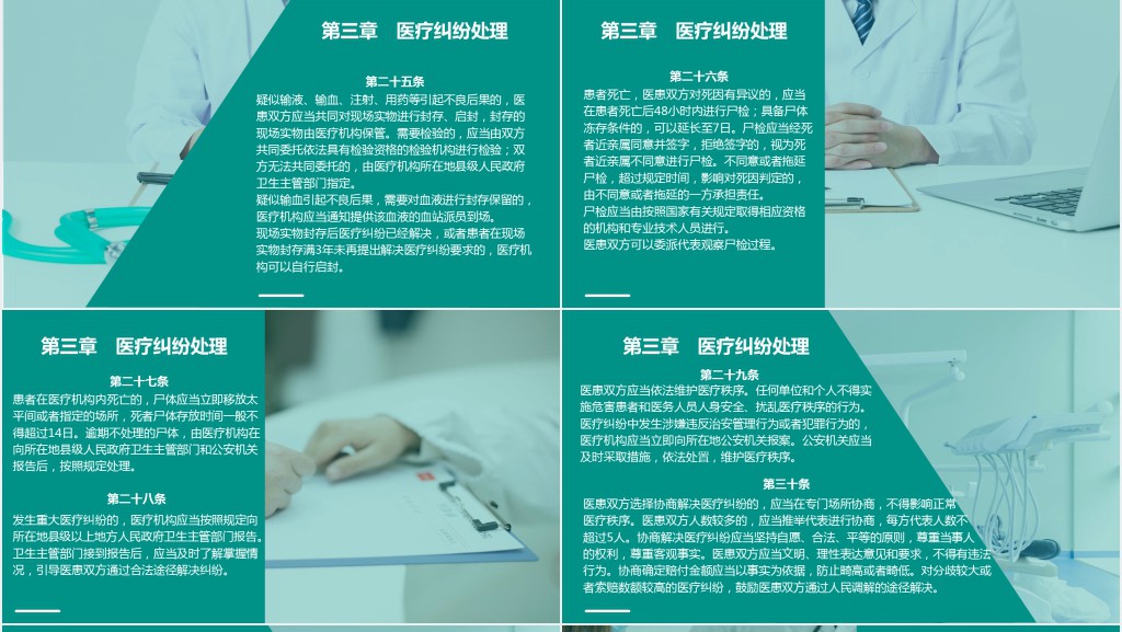 医疗纠纷预防和处理条例解读PPT模板 医疗纠纷预防和处理条例解读PPT模板