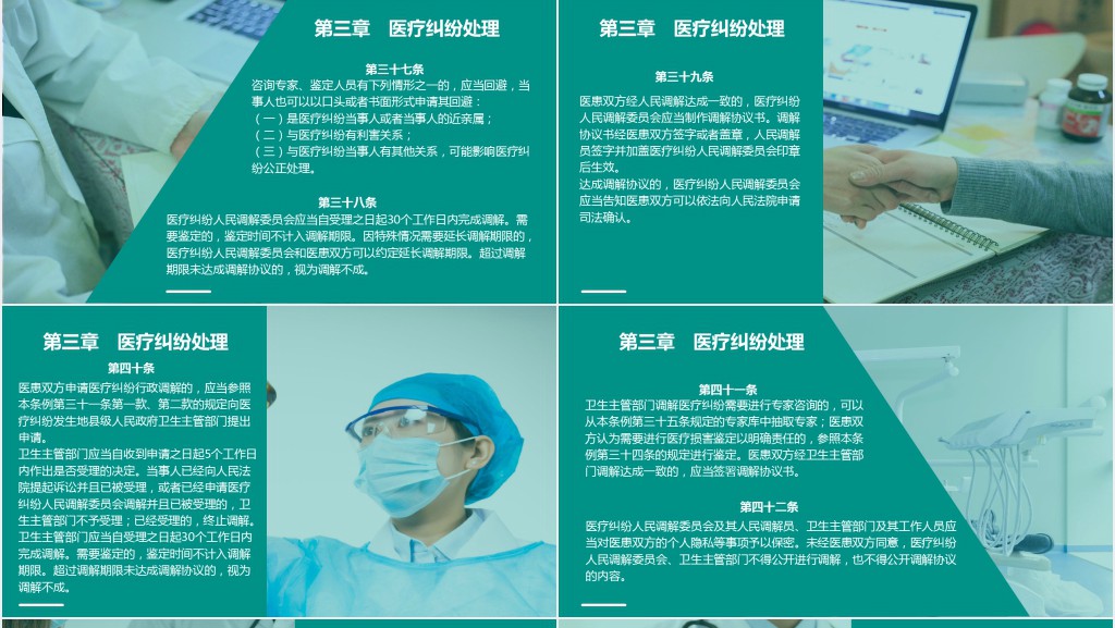 医疗纠纷预防和处理条例解读PPT模板 医疗纠纷预防和处理条例解读PPT模板
