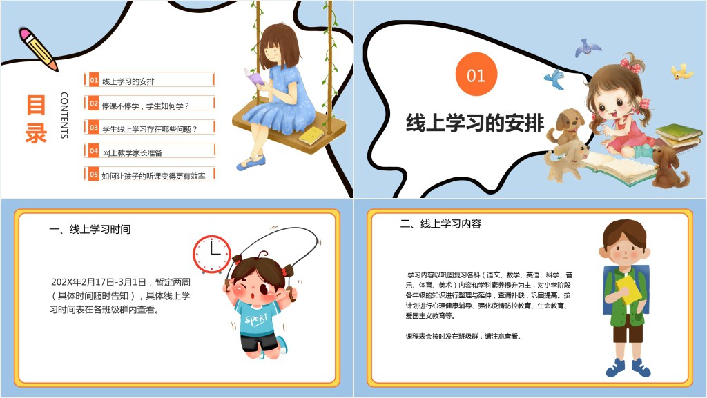 延期开学家长班会PPT课件