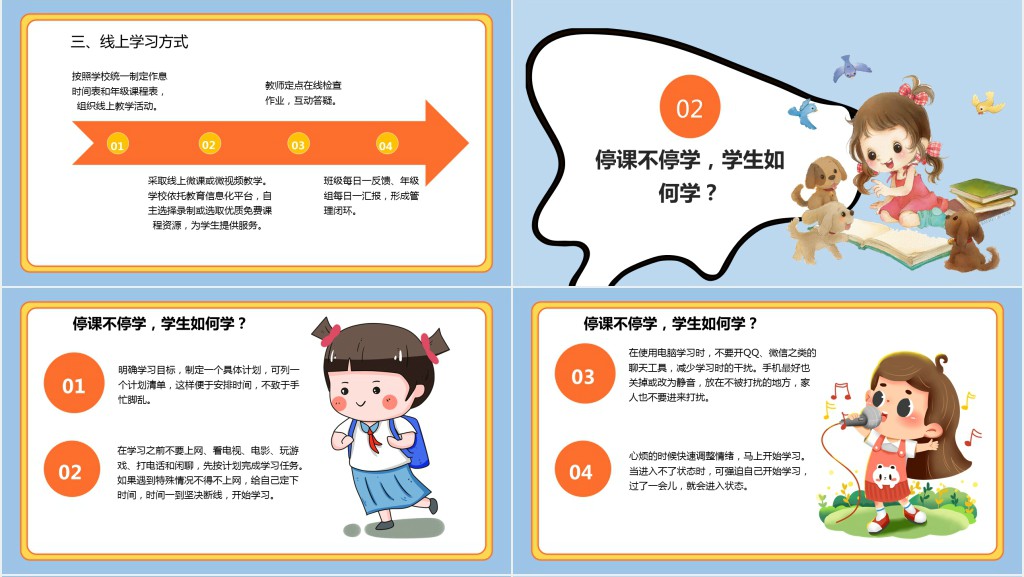 延期开学家长班会PPT课件