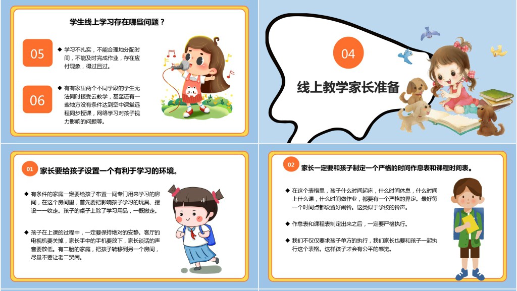 延期开学家长班会PPT课件