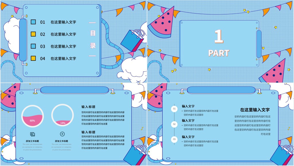 学校庆六一活动策划方案PPT模板 学校庆六一活动策划方案PPT模板