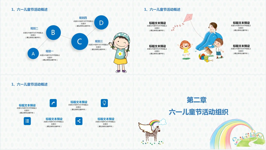 六一节主题活动策划方案PPT模版 六一节主题活动策划方案PPT模版