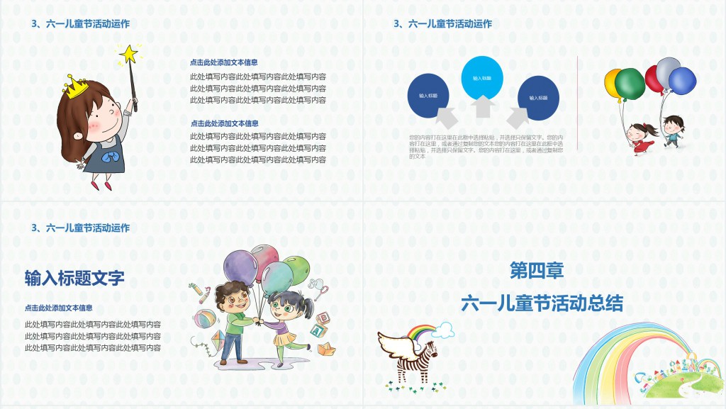 六一节主题活动策划方案PPT模版 六一节主题活动策划方案PPT模版