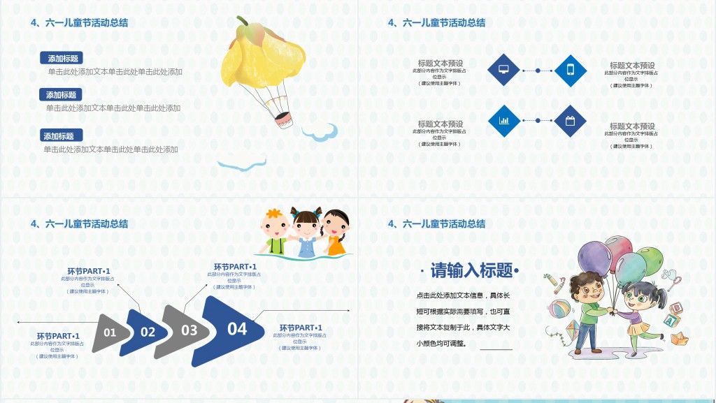 六一节主题活动策划方案PPT模版 六一节主题活动策划方案PPT模版
