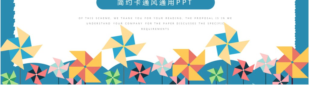 商场六一儿童节活动策划PPT模板 商场六一儿童节活动策划PPT模板