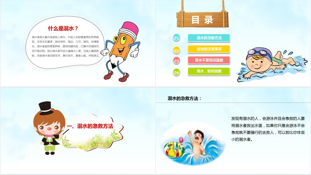 珍爱生命防溺水宣传PPT模板 珍爱生命防溺水宣传PPT模板