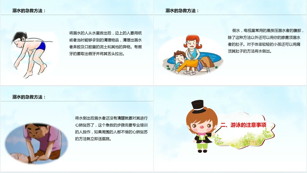 珍爱生命防溺水宣传PPT模板 珍爱生命防溺水宣传PPT模板