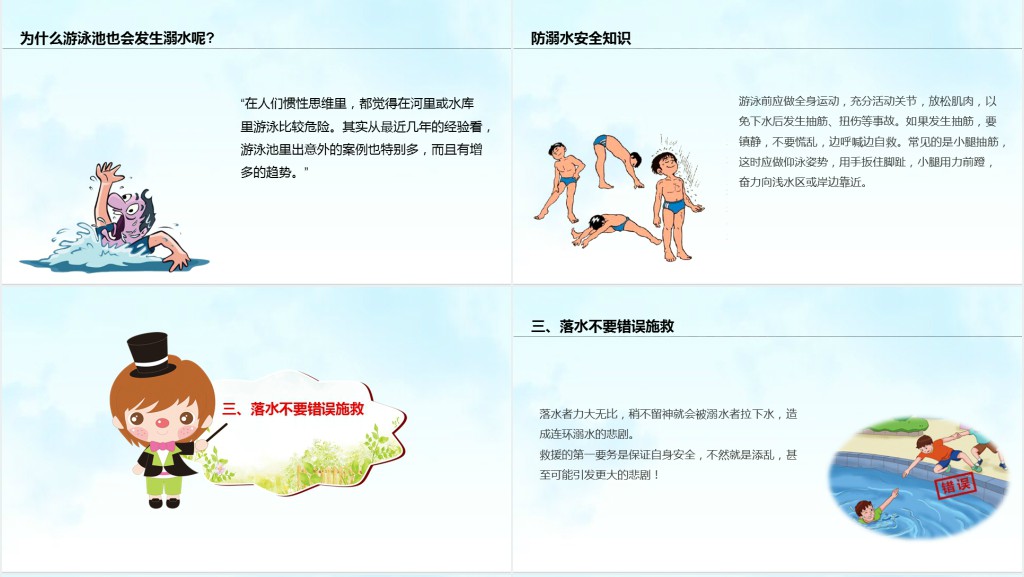 珍爱生命防溺水宣传PPT模板 珍爱生命防溺水宣传PPT模板