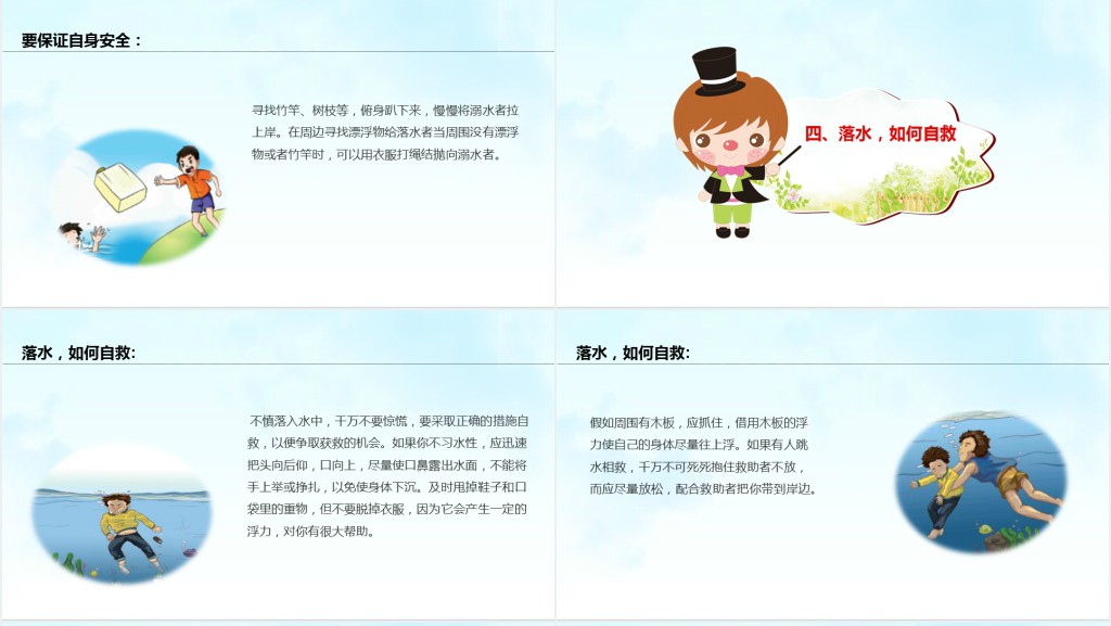 珍爱生命防溺水宣传PPT模板 珍爱生命防溺水宣传PPT模板