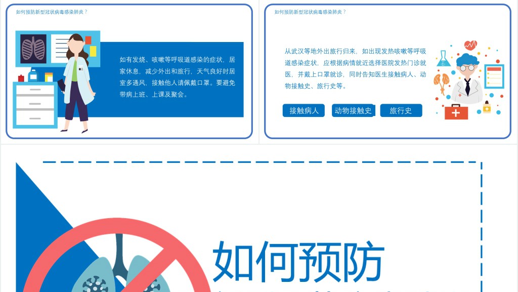 简约学校肺炎防护教育PPT课件 简约学校肺炎防护教育PPT课件