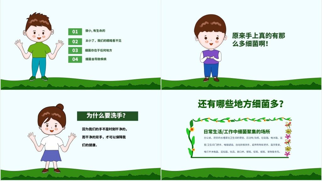 洗手日小学生正确洗手方法教案PPT课件 洗手日小学生正确洗手方法教案PPT课件