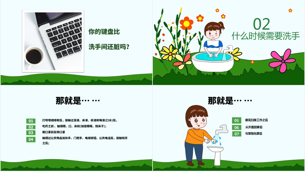 洗手日小学生正确洗手方法教案PPT课件 洗手日小学生正确洗手方法教案PPT课件
