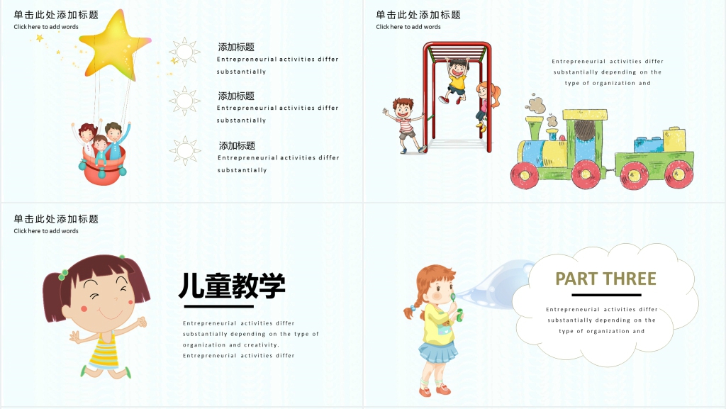 幼儿园六一儿童节快乐主题会PPT模板 幼儿园六一儿童节快乐主题会PPT模板