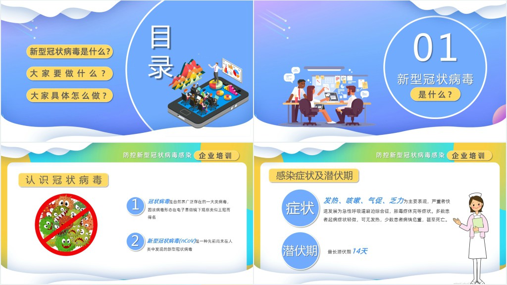卡通风企业卫生防疫培训PPT模板 卡通风企业卫生防疫培训PPT模板