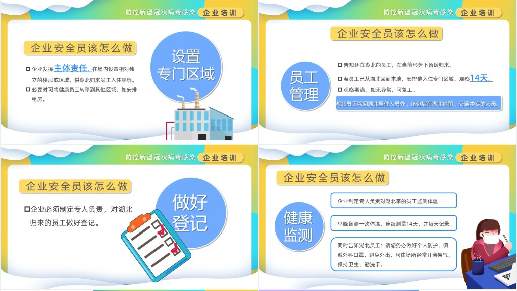 卡通风企业卫生防疫培训PPT模板 卡通风企业卫生防疫培训PPT模板