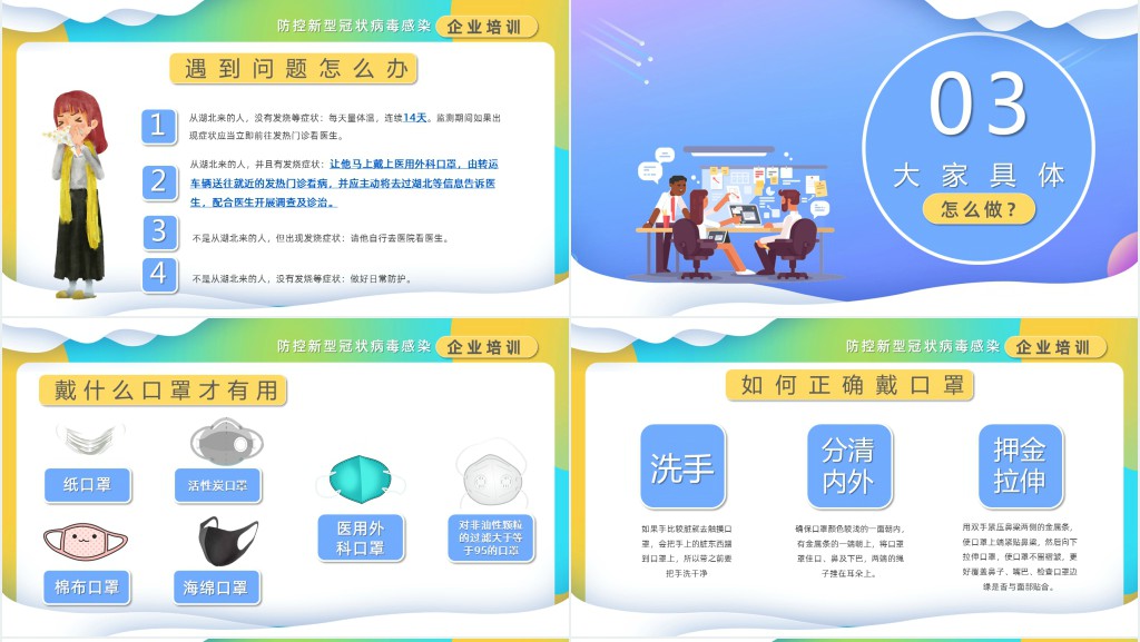 卡通风企业卫生防疫培训PPT模板 卡通风企业卫生防疫培训PPT模板