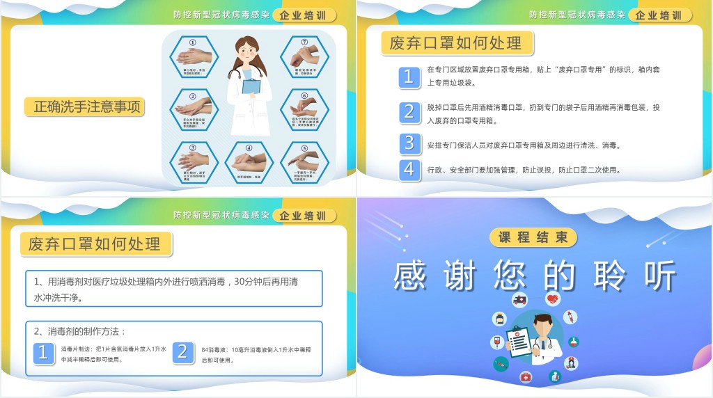 卡通风企业卫生防疫培训PPT模板 卡通风企业卫生防疫培训PPT模板